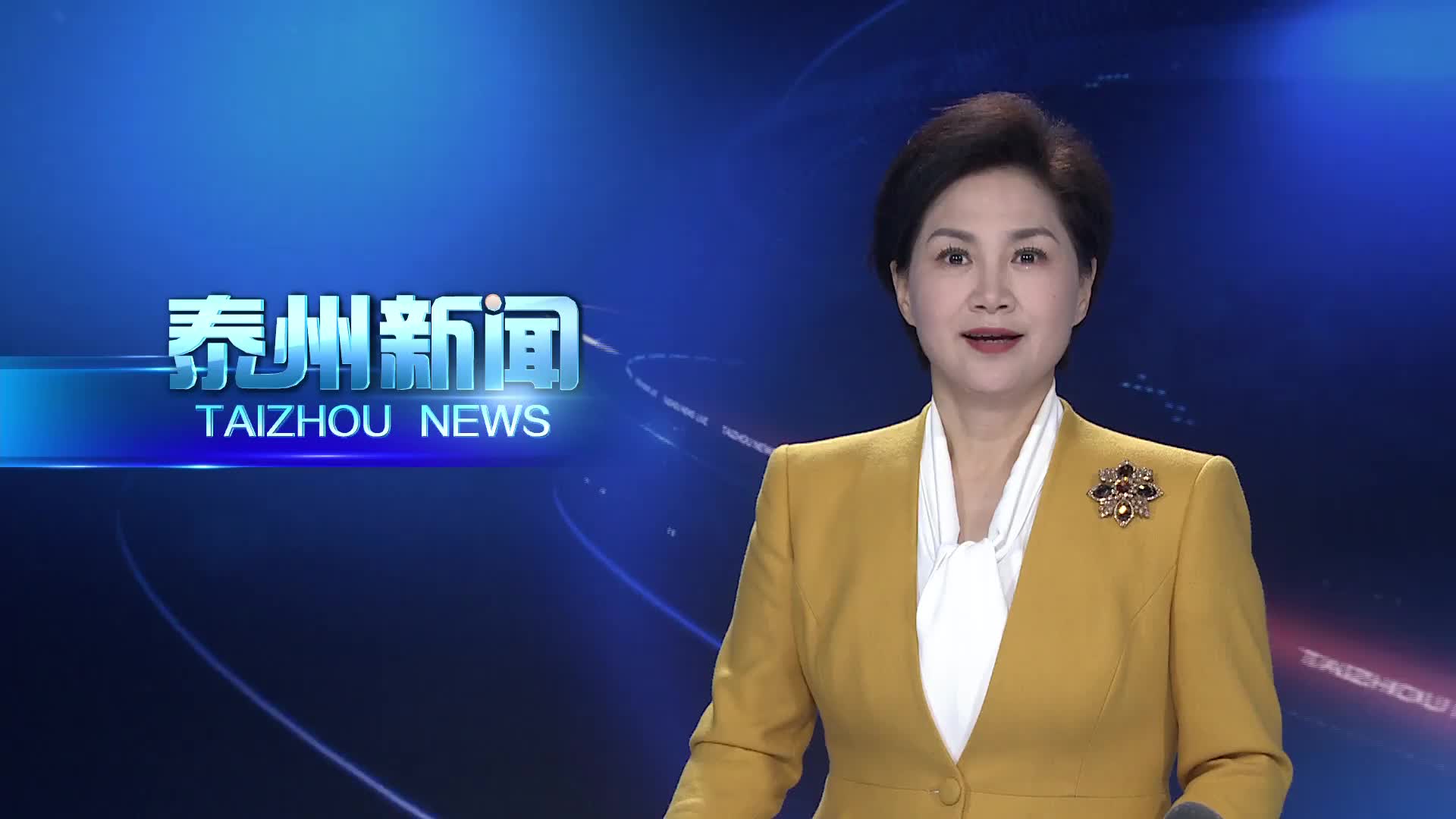 姜冬冬到泰州学院讲授思政课  坚定理想信念 厚植家国情怀  为实现强国复兴伟业矢志奋斗